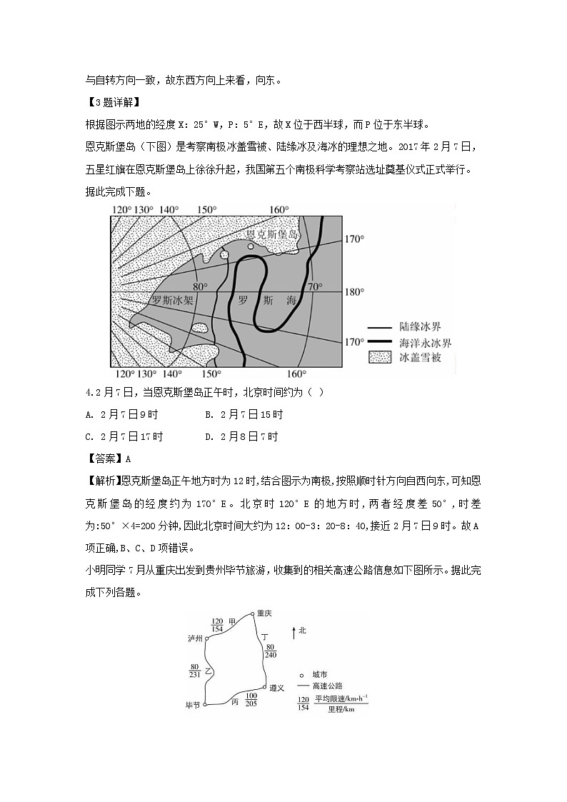 【地理】河北省行唐县三中2018-2019学年高二3月月考试卷（解析版）第2页