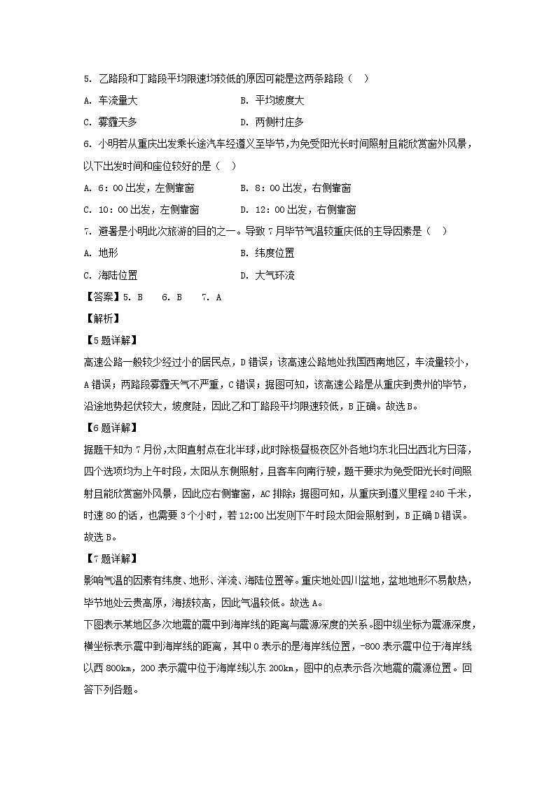 【地理】河北省行唐县三中2018-2019学年高二3月月考试卷（解析版）第3页