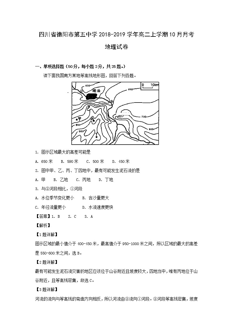 【地理】四川省德阳市第五中学2018-2019学年高二上学期10月月考试卷（解析版）01