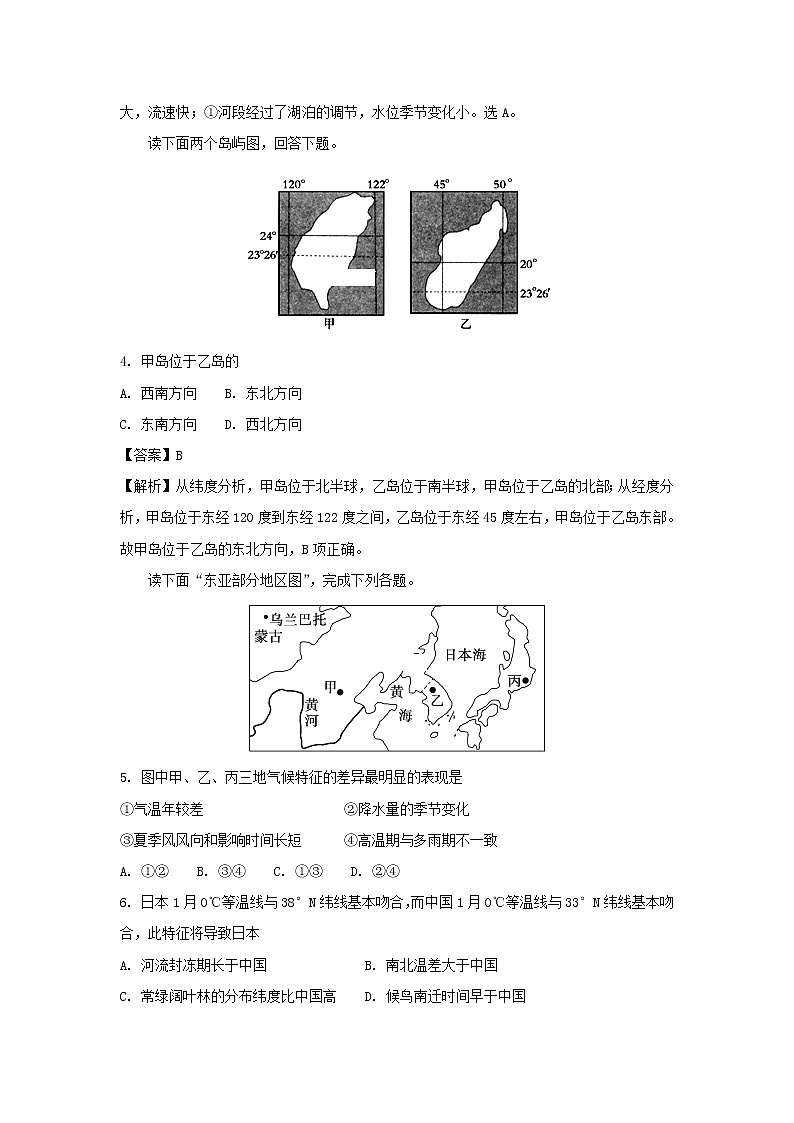 【地理】四川省德阳市第五中学2018-2019学年高二上学期10月月考试卷（解析版）02