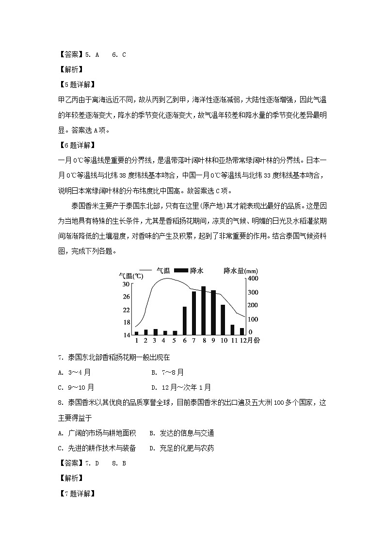 【地理】四川省德阳市第五中学2018-2019学年高二上学期10月月考试卷（解析版）03