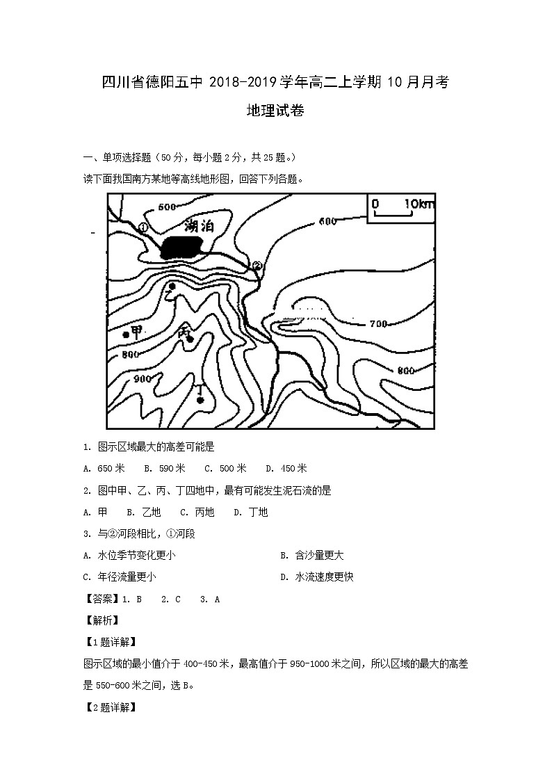 【地理】四川省德阳五中2018-2019学年高二上学期10月月考试卷（解析版）01