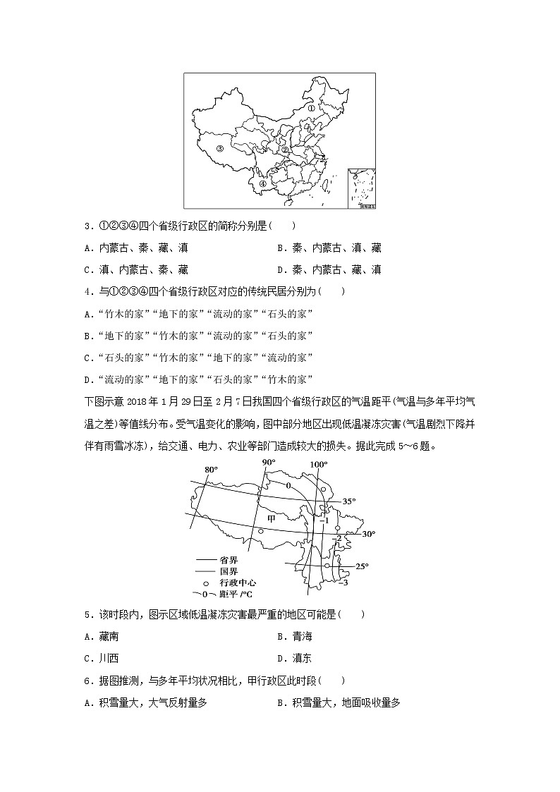 【地理】四川省峨眉第二中学校2019-2020学年高二10月月考试题02