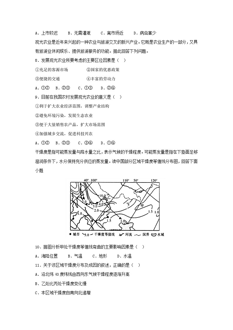 【地理】四川省江油中学2018-2019学年高二上学期第三次（12月）月考试卷（解析版）03