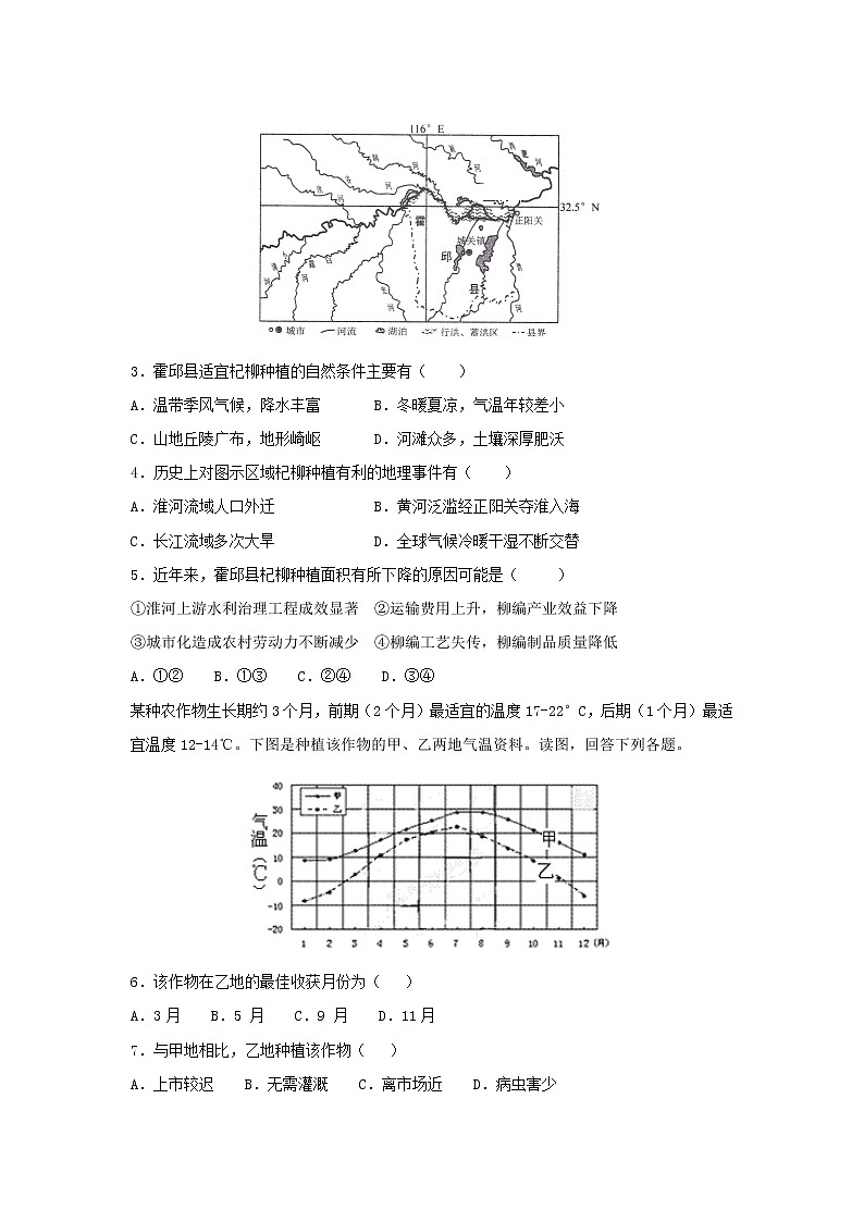 【地理】四川省江油中学2018-2019学年高二上学期12月月考试卷02