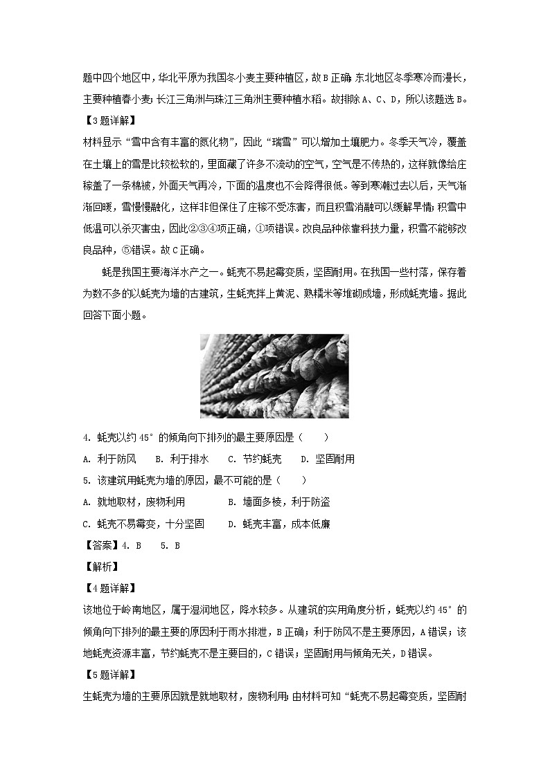 【地理】四川省阆中中学2018-2019学年高二10月月考试题（解析版）02