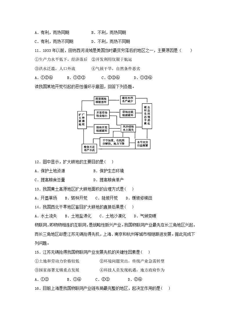 【地理】四川省阆中中学新区2018-2019学年高二上学期第一次月考试题03