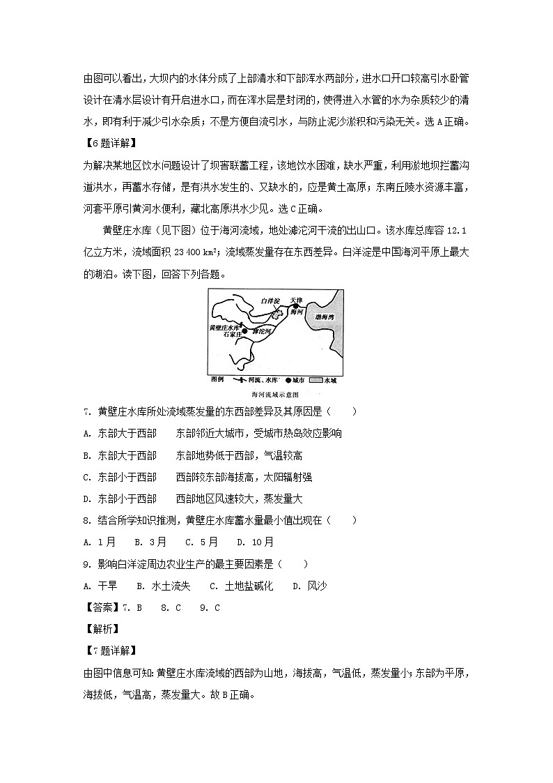 【地理】四川省阆中中学新区2018-2019学年高二上学期第一次月考试题（解析版）03