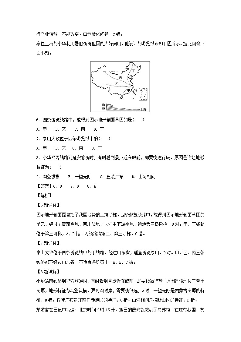 【地理】四川省邻水实验学校2018-2019学年高二上学期第一次月考试卷（解析版）第3页