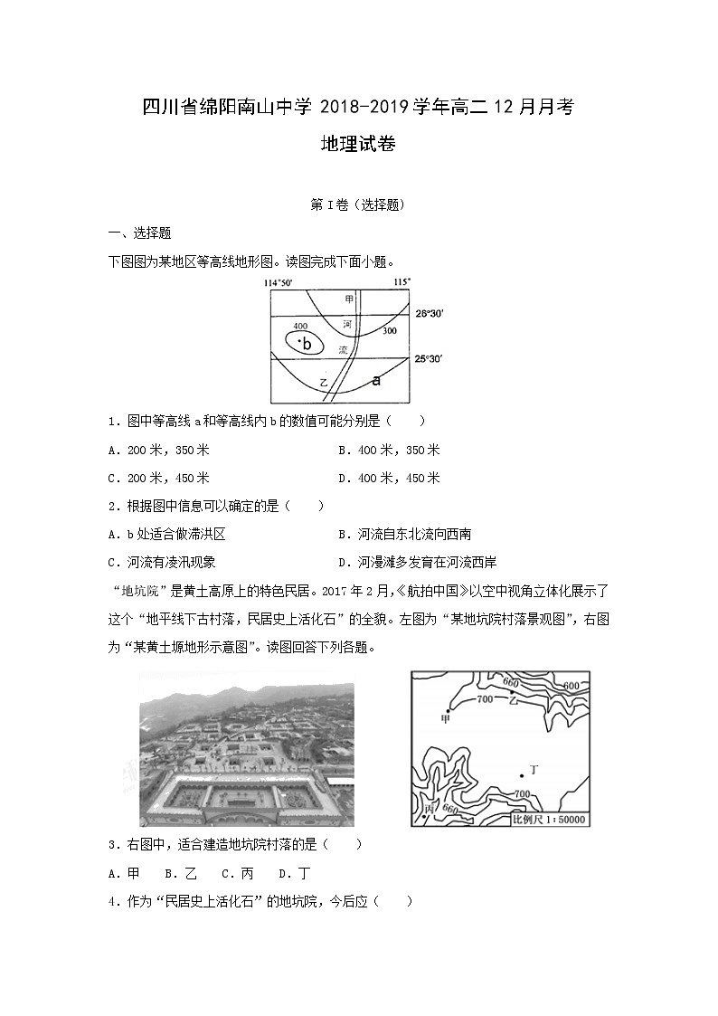 【地理】四川省绵阳南山中学2018-2019学年高二12月月考试卷（解析版）第1页