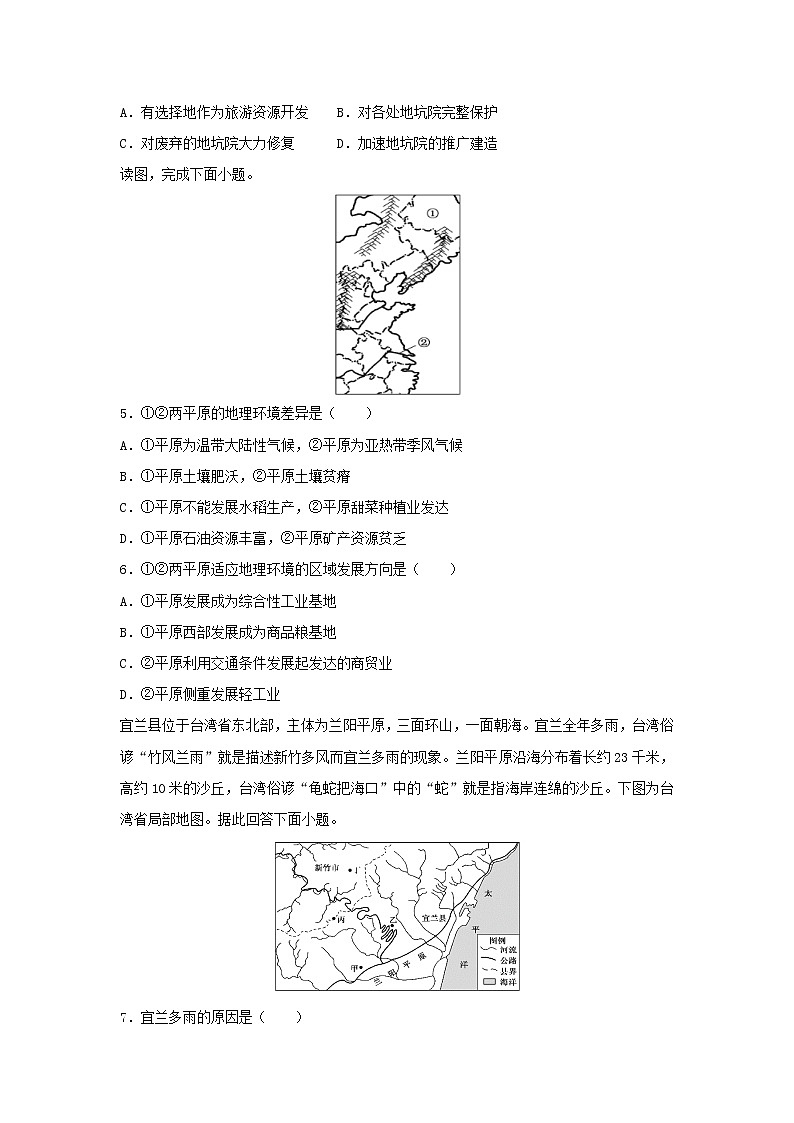 【地理】四川省绵阳南山中学2018-2019学年高二12月月考试卷（解析版）第2页