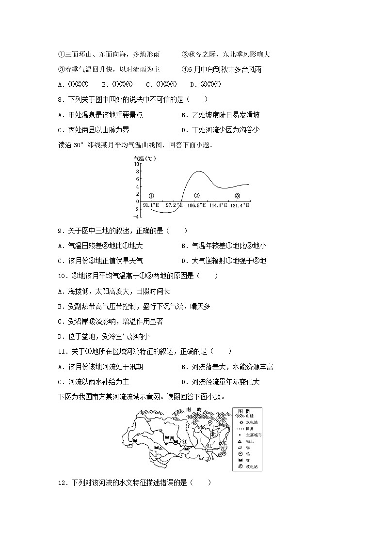 【地理】四川省绵阳南山中学2018-2019学年高二12月月考试卷（解析版）第3页