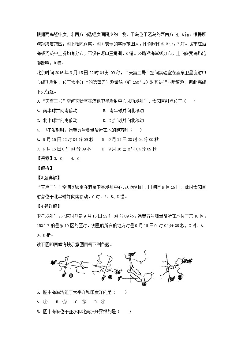 【地理】四川省彭州中学2018-2019学年高二10月月考试题（解析版）02