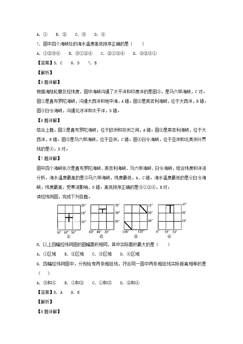 【地理】四川省彭州中学2018-2019学年高二10月月考试题（解析版）03