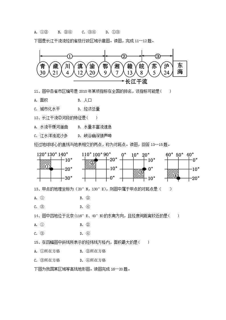 【地理】四川省三台中学实验学校2018-2019学年高二9月月考试题第3页