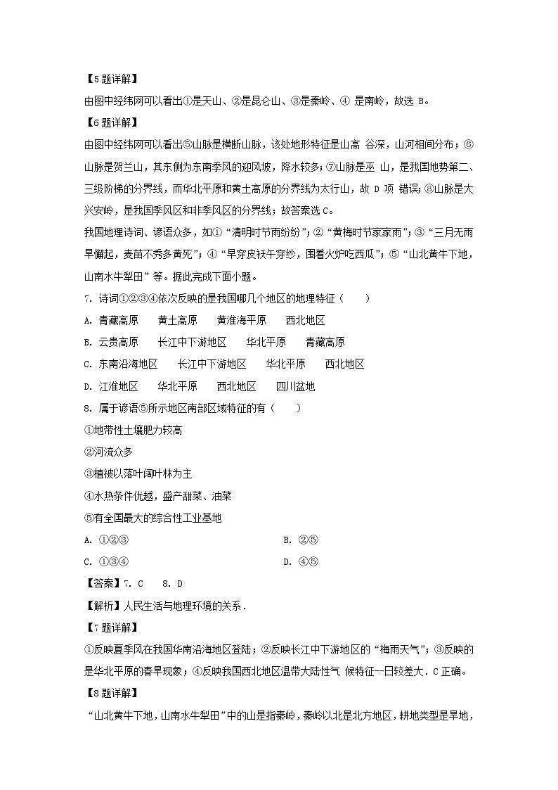 【地理】四川省三台中学实验学校2018-2019学年高二9月月考试题（解析版）第3页