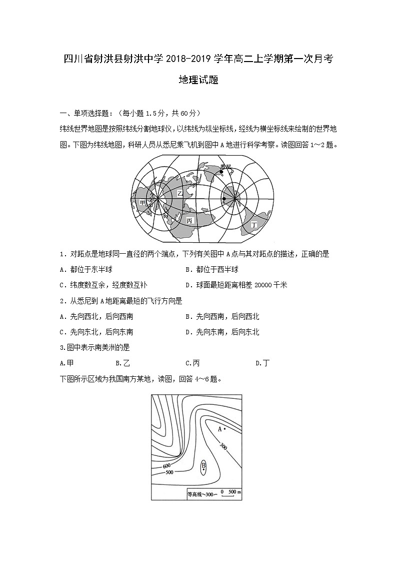 【地理】四川省射洪县射洪中学2018-2019学年高二上学期第一次月考试题01