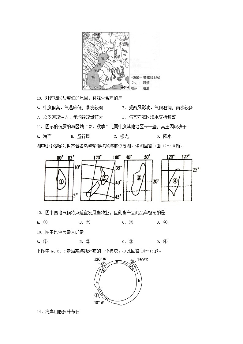 【地理】四川省射洪县射洪中学2018-2019学年高二上学期第一次月考试题03