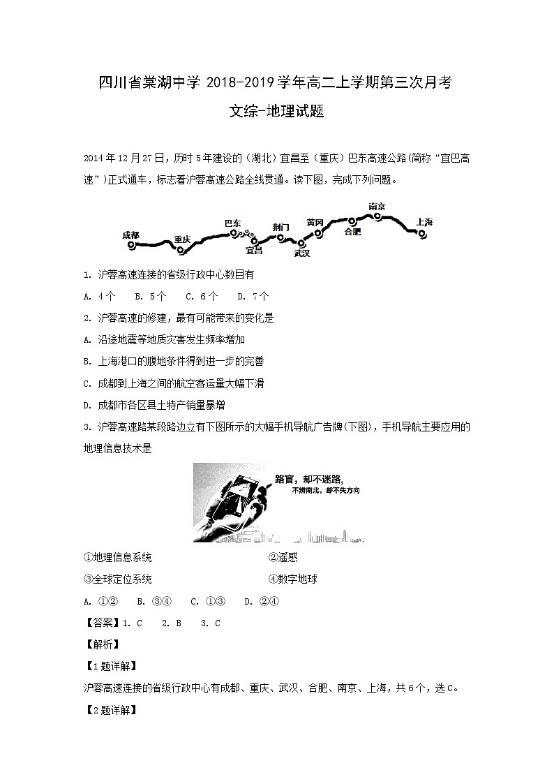 【地理】四川省棠湖中学2018-2019学年高二上学期第三次月考文综-试题（解析版）01