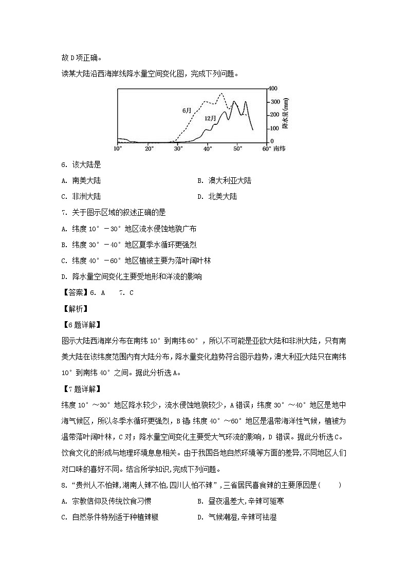 【地理】四川省棠湖中学2018-2019学年高二上学期第三次月考文综-试题（解析版）03