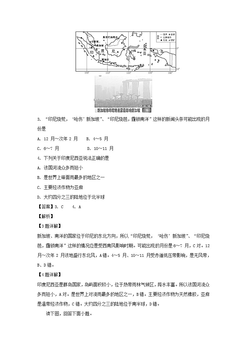 【地理】四川省棠湖中学2018-2019学年高二上学期第一次月考文综-试题（解析版）第2页
