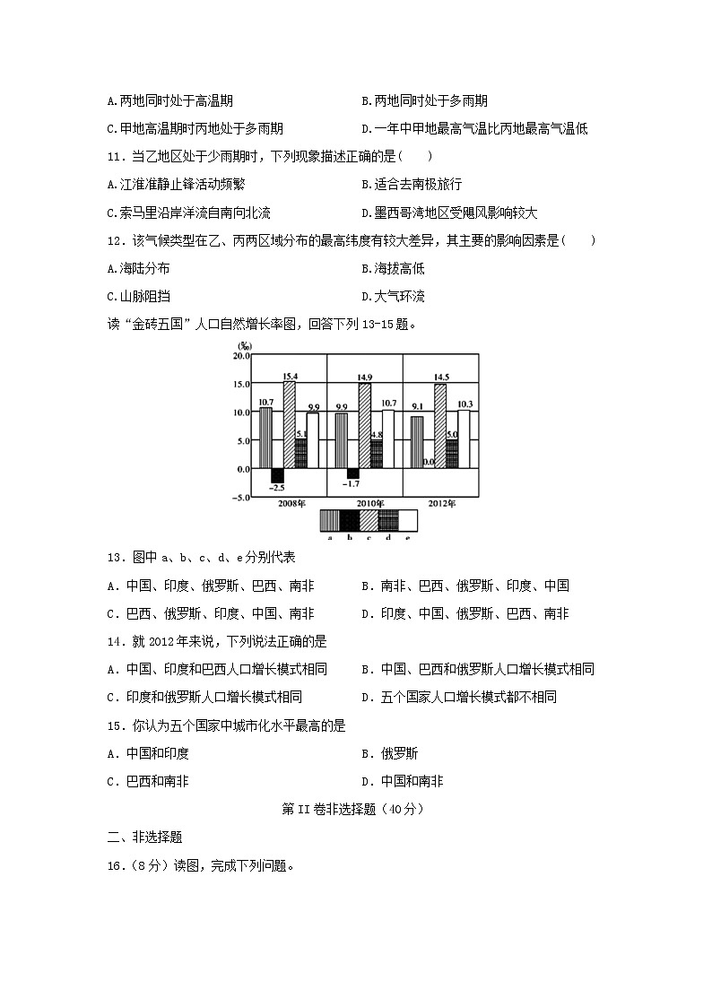 【地理】四川省棠湖中学2019-2020学年高二上学期第一次月考试题03