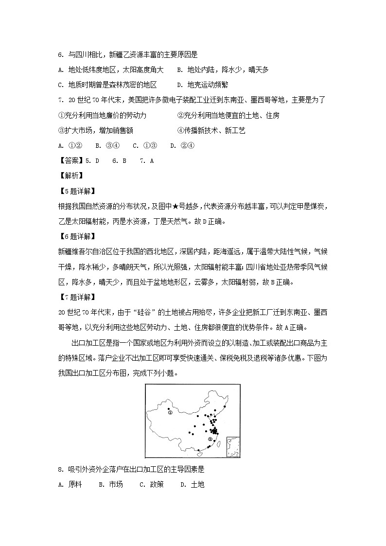 【地理】四川省雅安中学2018-2019学年高二上学期第一次月考试题（解析版）03