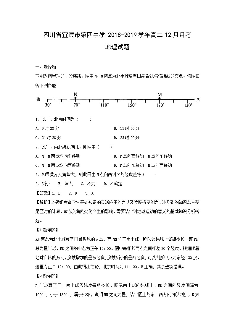 【地理】四川省宜宾市第四中学2018-2019学年高二12月月考试题（解析版）01