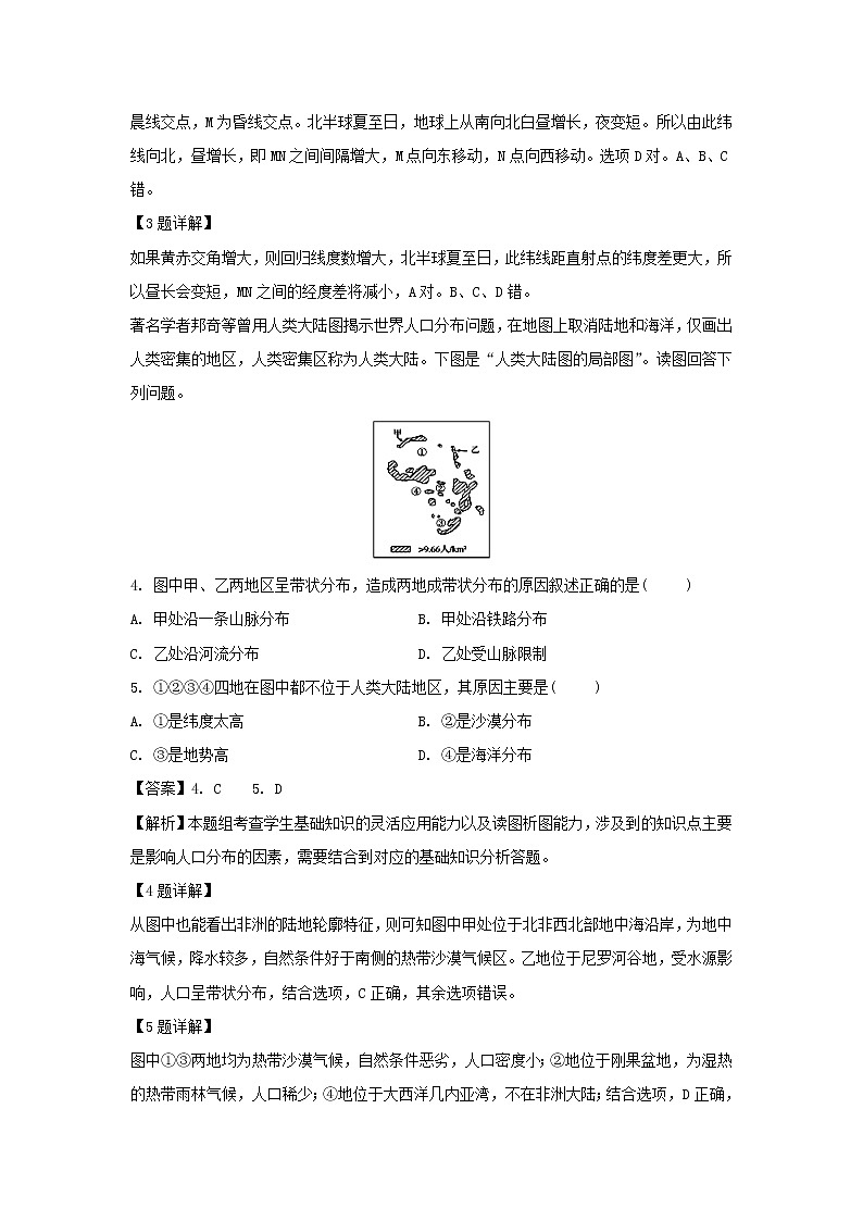 【地理】四川省宜宾市第四中学2018-2019学年高二12月月考试题（解析版）02