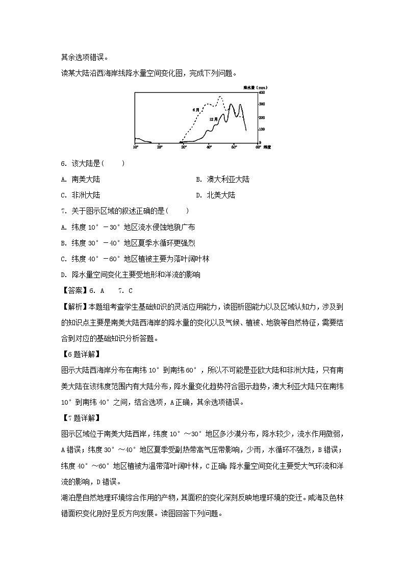 【地理】四川省宜宾市第四中学2018-2019学年高二12月月考试题（解析版）03