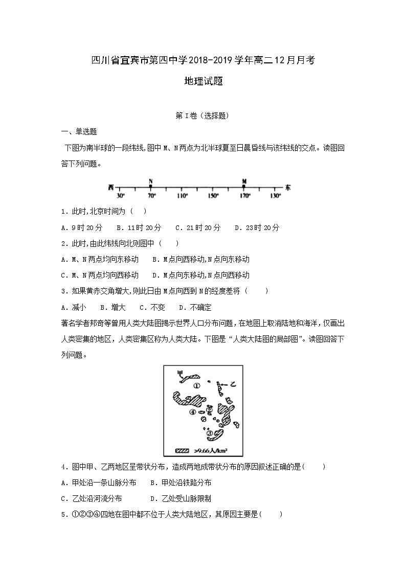 【地理】四川省宜宾市第四中学2018-2019学年高二12月月考试题（解析版）201