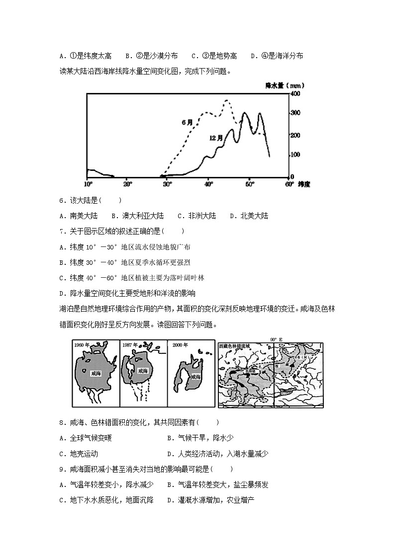 【地理】四川省宜宾市第四中学2018-2019学年高二12月月考试题（解析版）202