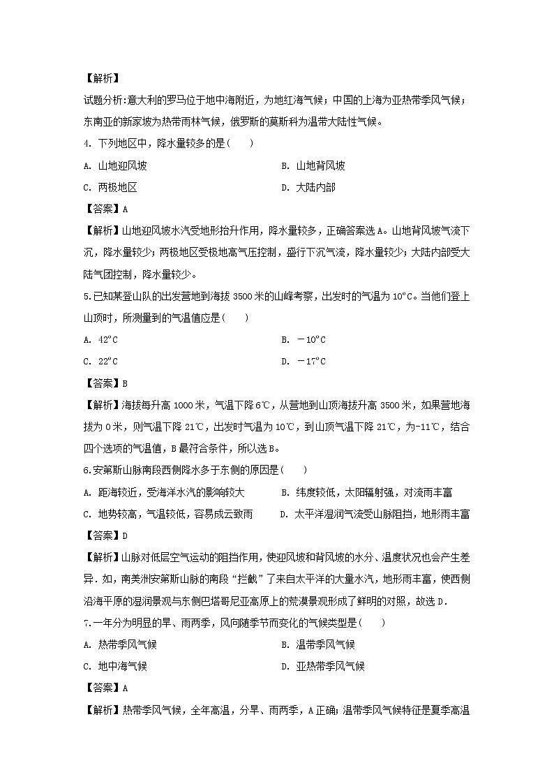 【地理】四川省宜宾市南溪区第二中学校2018-2019学年高二10月月考试题（解析版）02