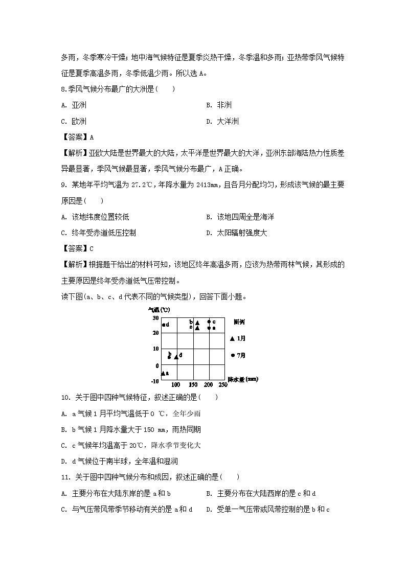 【地理】四川省宜宾市南溪区第二中学校2018-2019学年高二10月月考试题（解析版）03