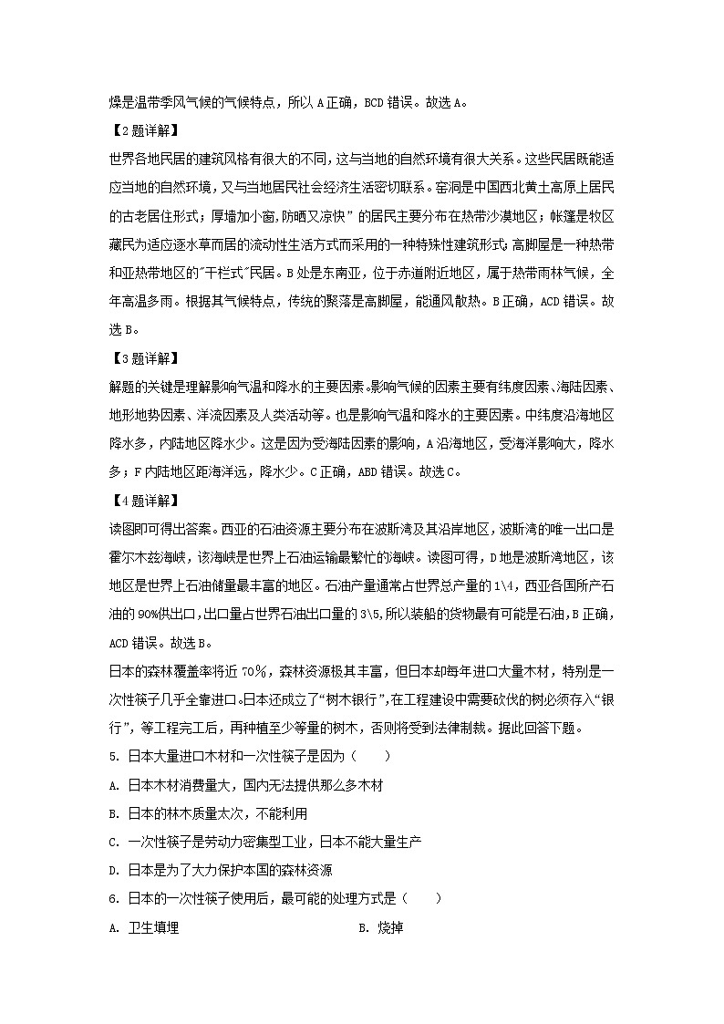 【地理】四川省宜宾市南溪区第二中学校2018-2019学年高二12月月考试题（解析版）第2页
