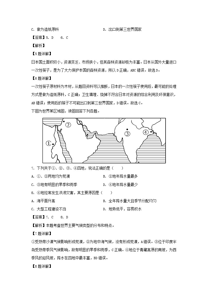 【地理】四川省宜宾市南溪区第二中学校2018-2019学年高二12月月考试题（解析版）第3页
