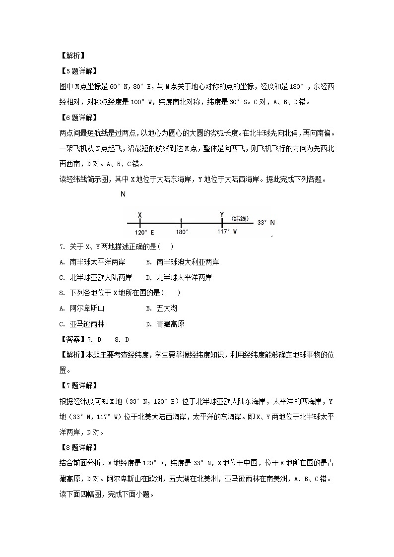 【地理】四川省资阳中学2018-2019学年高二上学期9月月考试卷（解析版）第3页