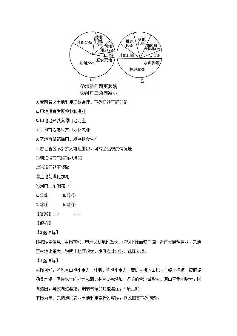 【地理】西藏自治区拉萨中学2018-2019学年高二上学期第二次月考文综试卷（解析版）02
