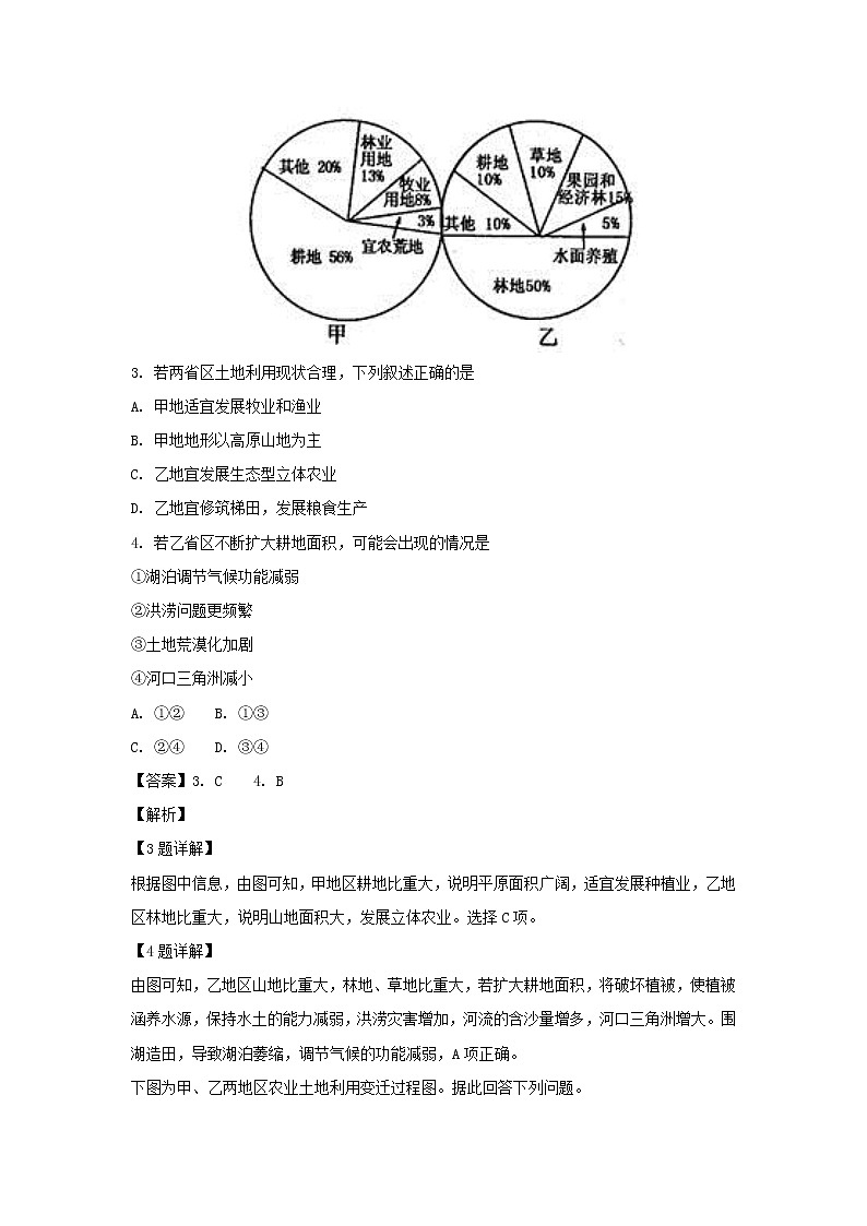 【地理】西藏自治区拉萨中学2018-2019学年高二上学期第二次月考文综试卷（解析版）202