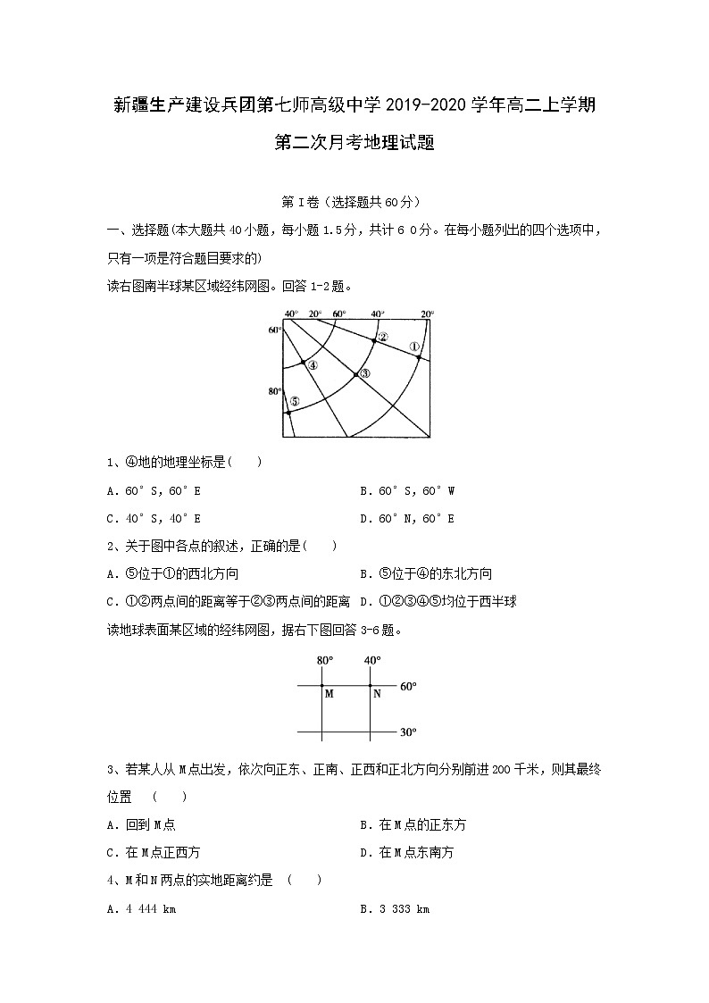 【地理】新疆生产建设兵团第七师高级中学2019-2020学年高二上学期第二次月考试题01