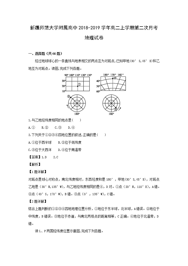 【地理】新疆师范大学附属高中2018-2019学年高二上学期第二次月考试卷（解析版）第1页