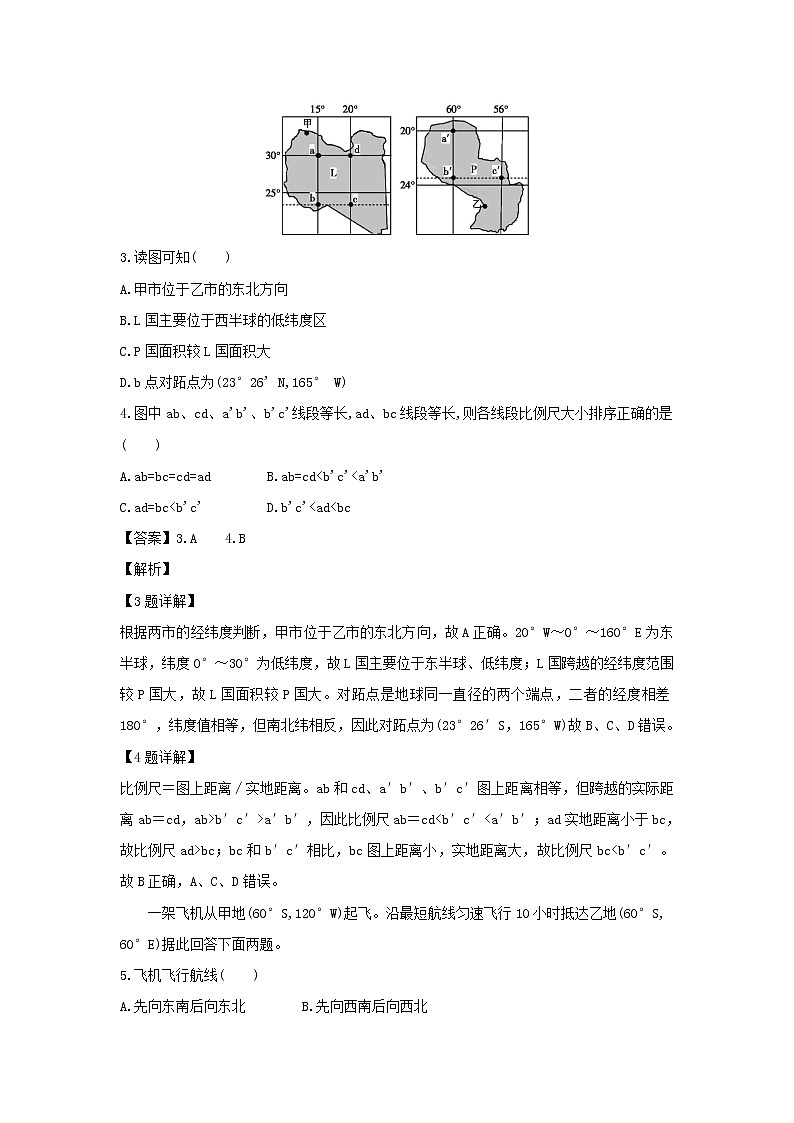 【地理】新疆师范大学附属高中2018-2019学年高二上学期第二次月考试卷（解析版）第2页