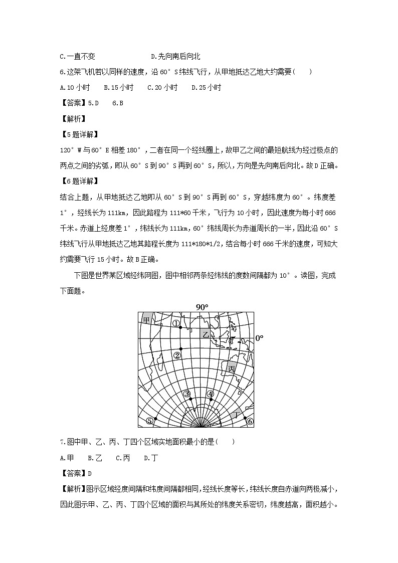 【地理】新疆师范大学附属高中2018-2019学年高二上学期第二次月考试卷（解析版）第3页