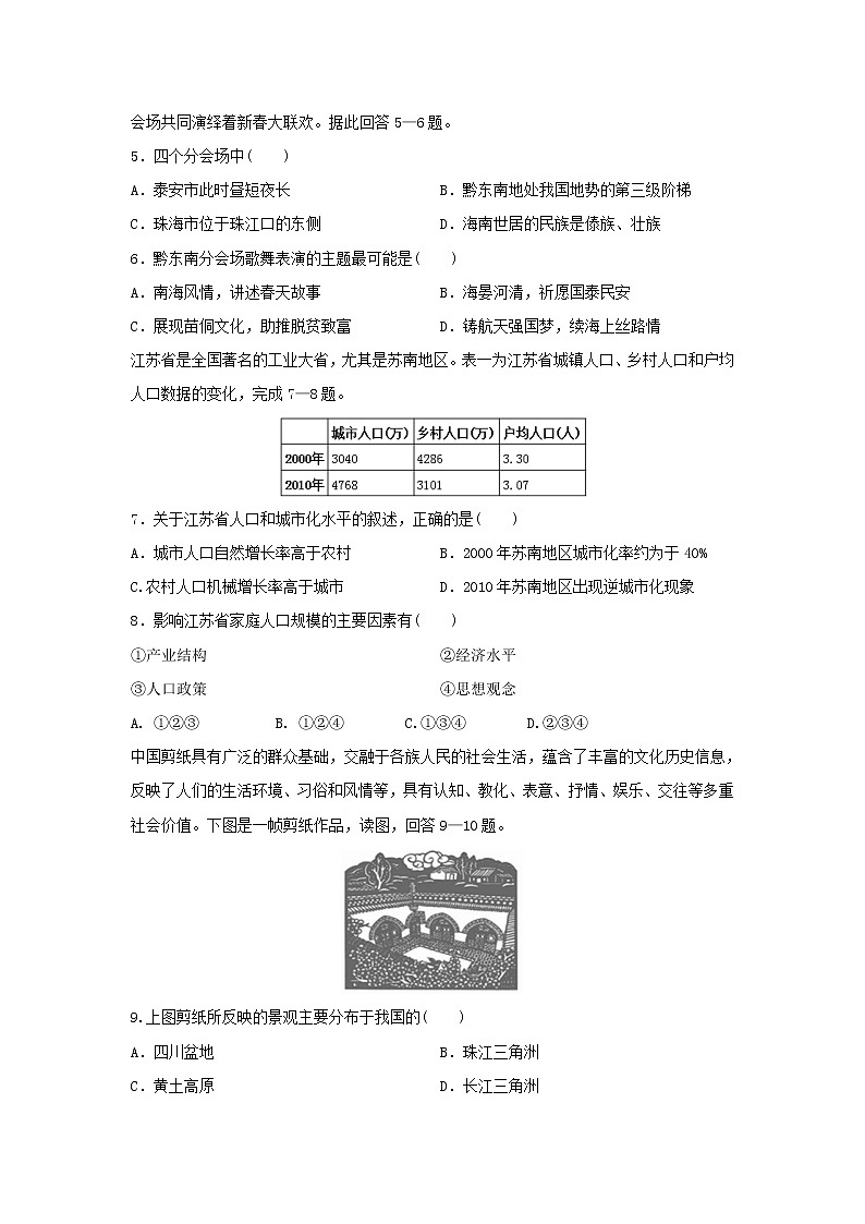 【地理】云南省昆明市官渡区第一中学2019-2020学年高二10月月考试题第2页