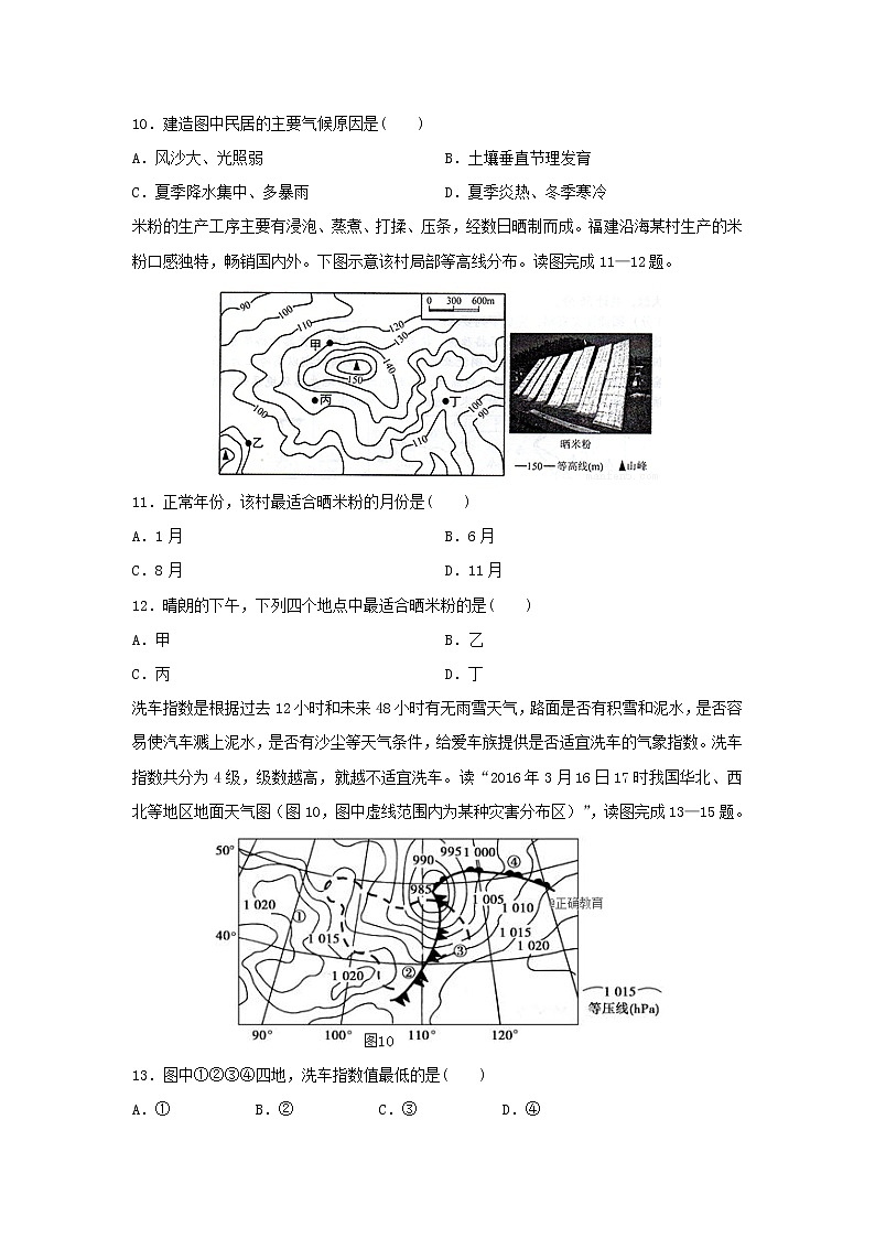 【地理】云南省昆明市官渡区第一中学2019-2020学年高二10月月考试题第3页