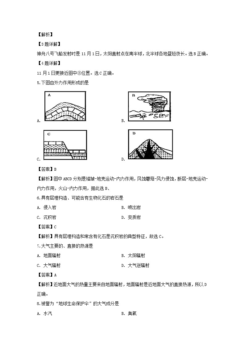 【地理】云南省昆明市黄冈实验学校2018-2019学年高二上学期第四次月考试卷（解析版）第2页
