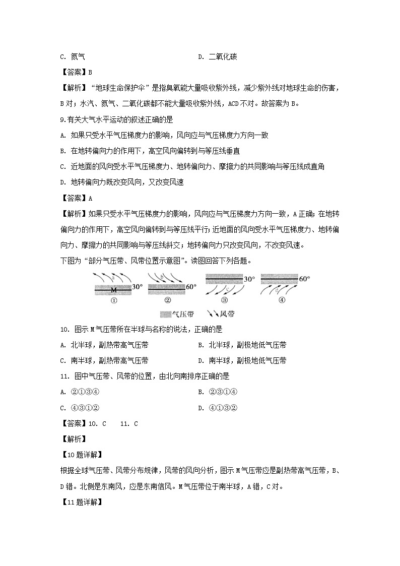 【地理】云南省昆明市黄冈实验学校2018-2019学年高二上学期第四次月考试卷（解析版）第3页