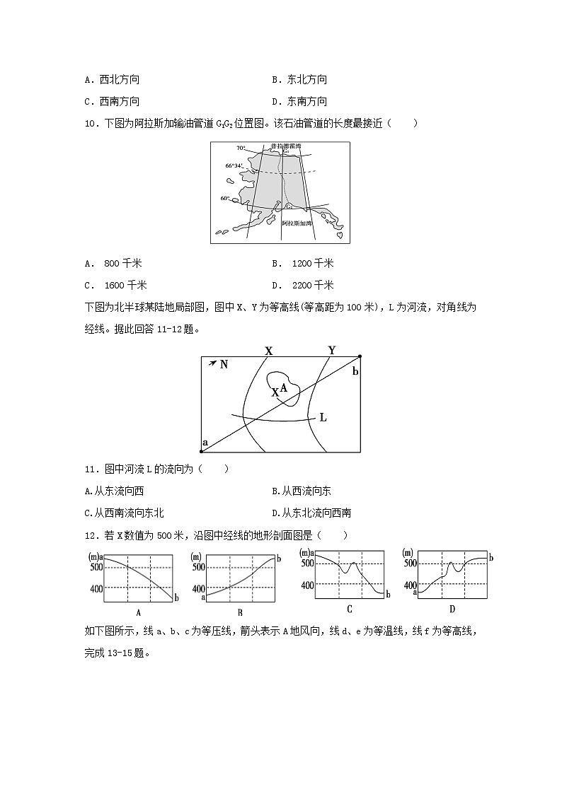 【地理】云南省陆良县第八中学2019-2020学年高二11月月考试题第3页
