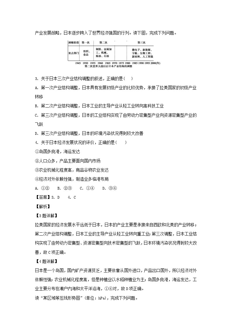 【地理】云南省曲靖市会泽县一中2018-2019学年高二上学期第二次半月考试卷（解析版）第2页