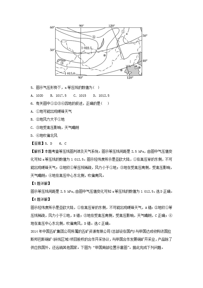 【地理】云南省曲靖市会泽县一中2018-2019学年高二上学期第二次半月考试卷（解析版）第3页